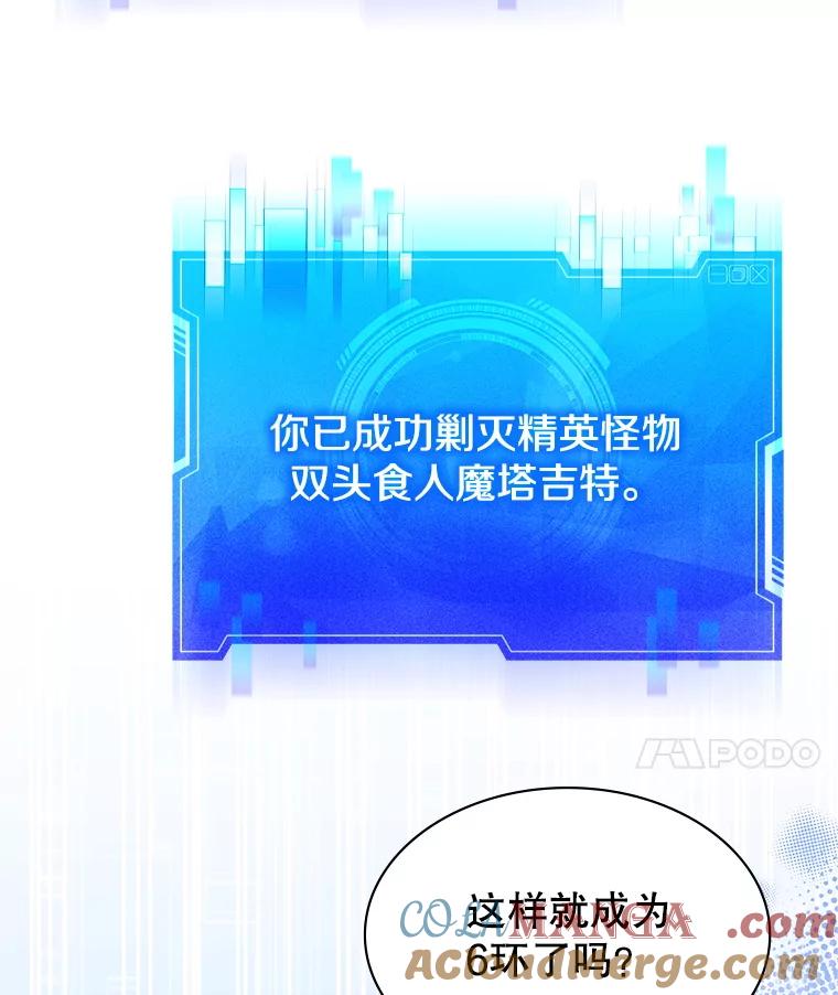 《游戏奇缘》8.正式开战 第21页