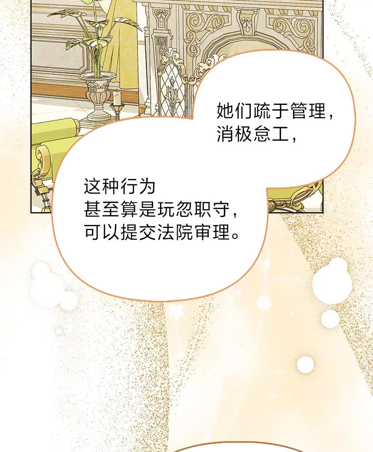 《反派们最爱的我》8.鹬蚌相争 第71页