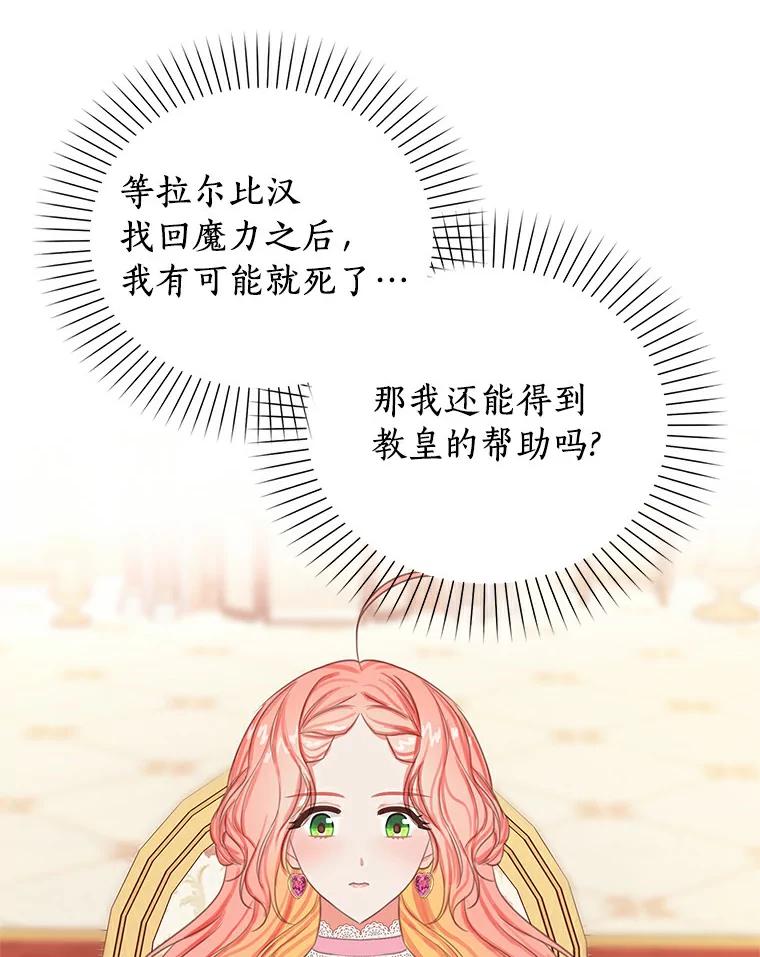 《吃干抹净还想跑？》8.想起来了 第42页