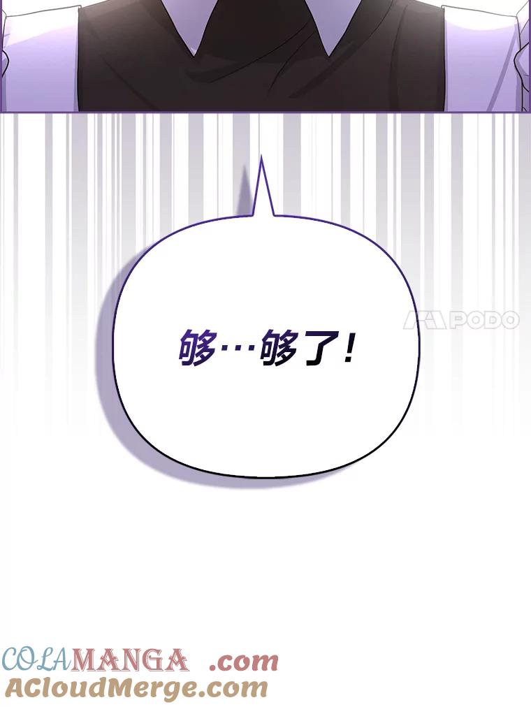 《反派们最爱的我》8.鹬蚌相争 第17页