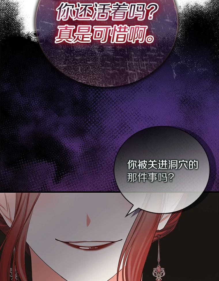 《吃干抹净还想跑？》8.想起来了 第77页