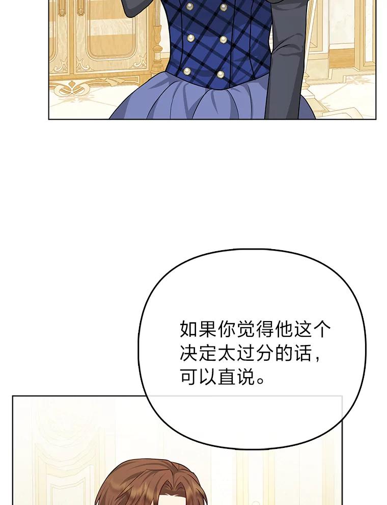 《反派们最爱的我》8.鹬蚌相争 第62页
