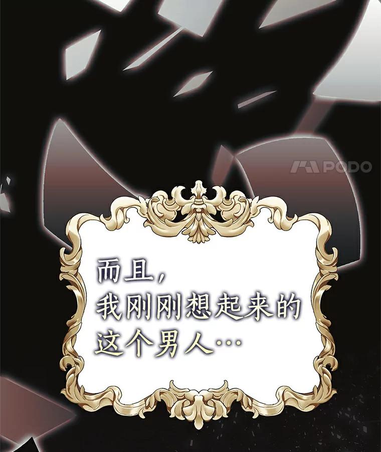 《吃干抹净还想跑？》8.想起来了 第12页