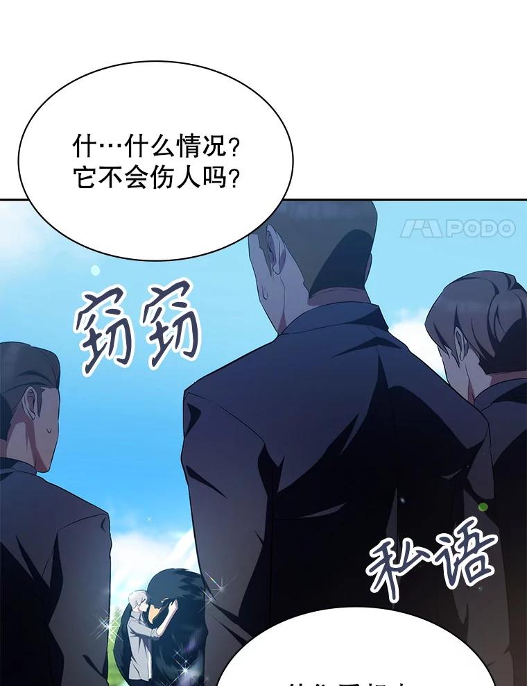 《游戏奇缘》8.正式开战 第80页