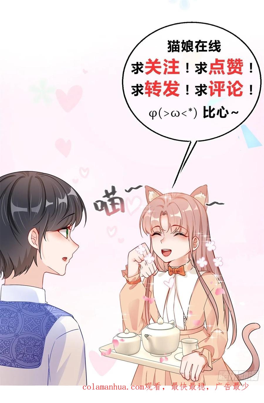 《反派女爵的逆袭（女爵穿成妹宠）》第9话 第7话 大哥的摸头杀 第26页