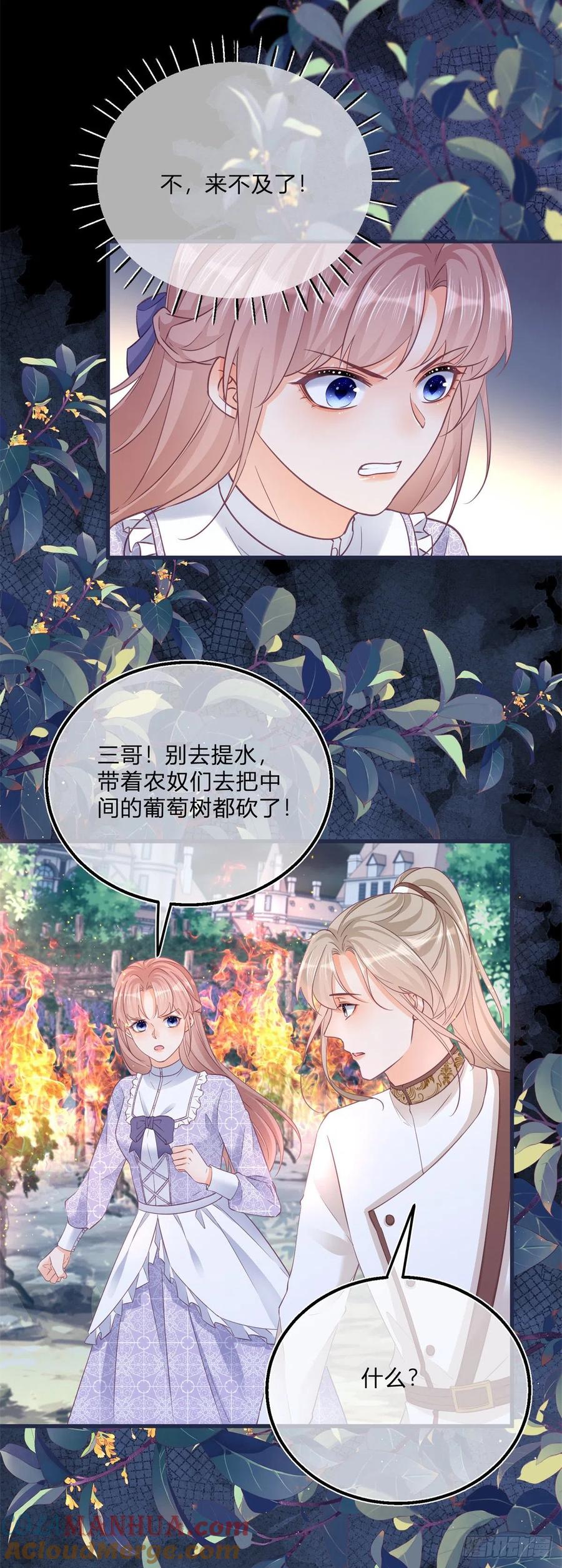 《反派女爵的逆袭（女爵穿成妹宠）》第99话 第97话 庄园失火 第9页