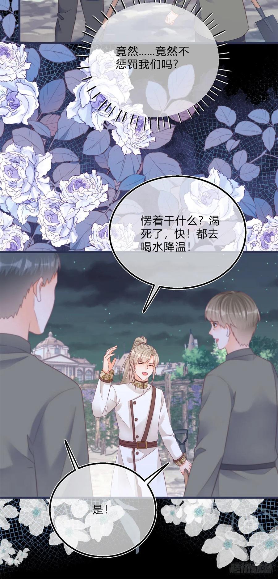 《反派女爵的逆袭（女爵穿成妹宠）》第99话 第97话 庄园失火 第16页