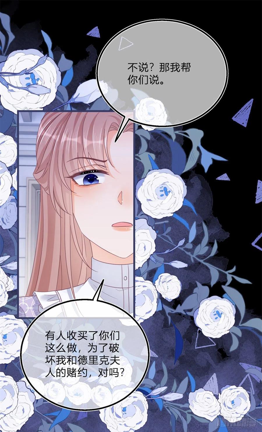 《反派女爵的逆袭（女爵穿成妹宠）》第100话 第98话 反将一军 第18页