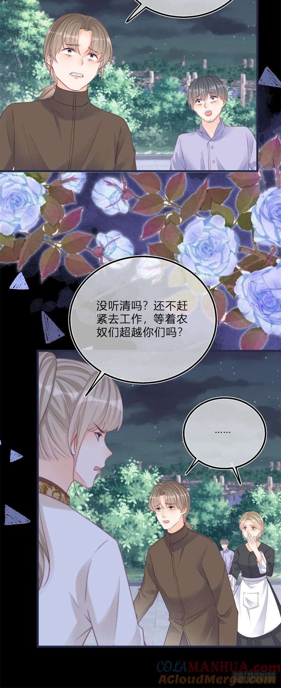 《反派女爵的逆袭（女爵穿成妹宠）》第100话 第98话 反将一军 第23页