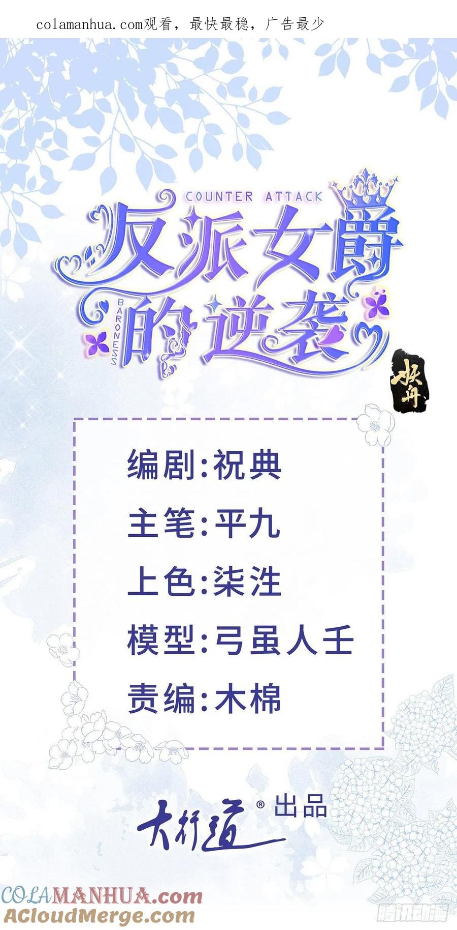 《反派女爵的逆袭（女爵穿成妹宠）》第100话 第98话 反将一军 第1页