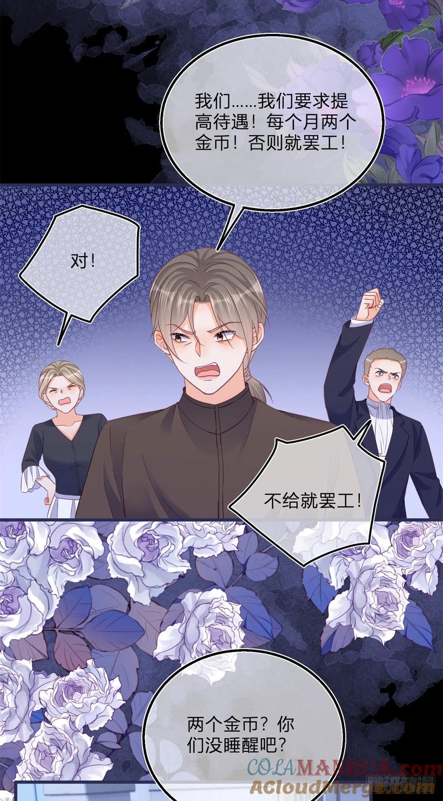 《反派女爵的逆袭（女爵穿成妹宠）》第100话 第98话 反将一军 第15页