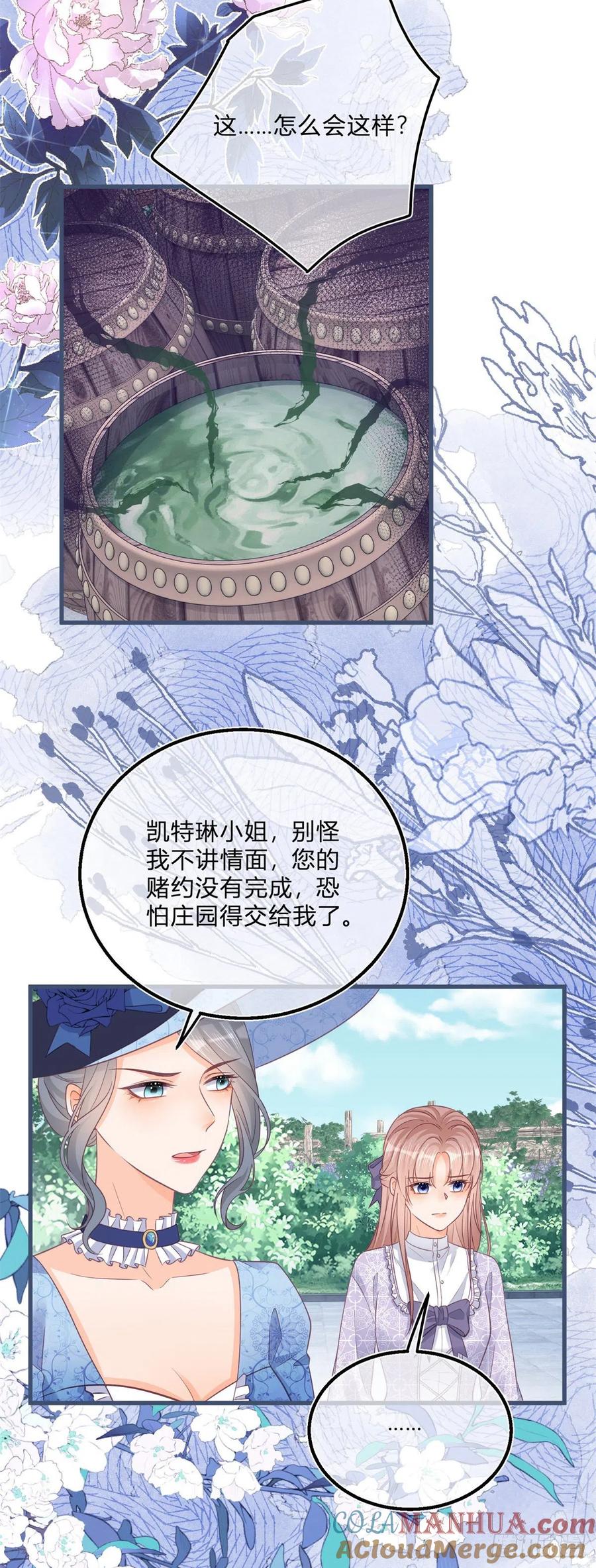 《反派女爵的逆袭（女爵穿成妹宠）》第101话 第99话 别有用心 第21页