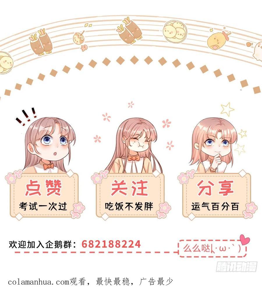 《反派女爵的逆袭（女爵穿成妹宠）》第101话 第99话 别有用心 第26页
