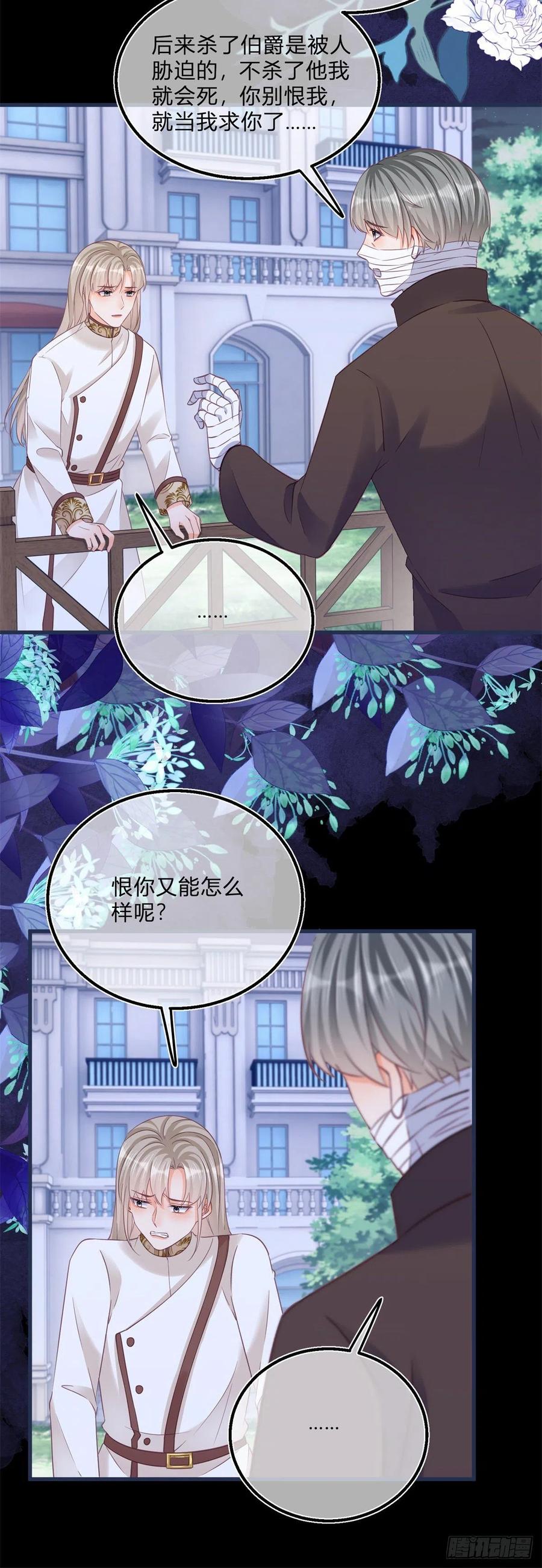 《反派女爵的逆袭（女爵穿成妹宠）》第101话 第99话 别有用心 第10页