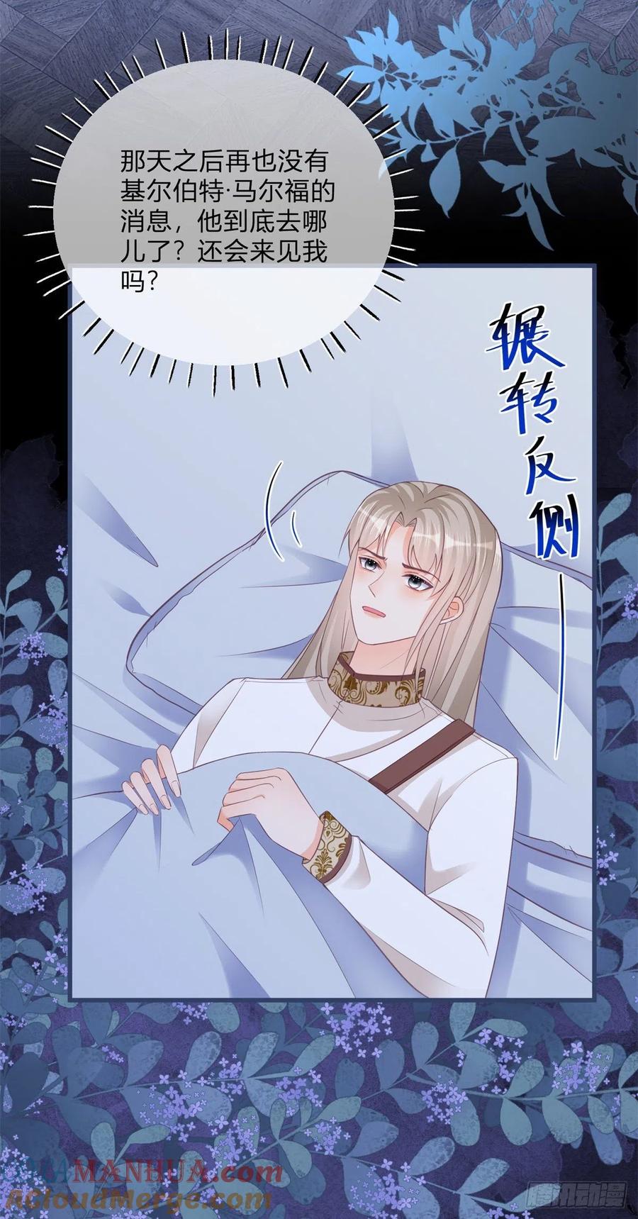 《反派女爵的逆袭（女爵穿成妹宠）》第101话 第99话 别有用心 第3页