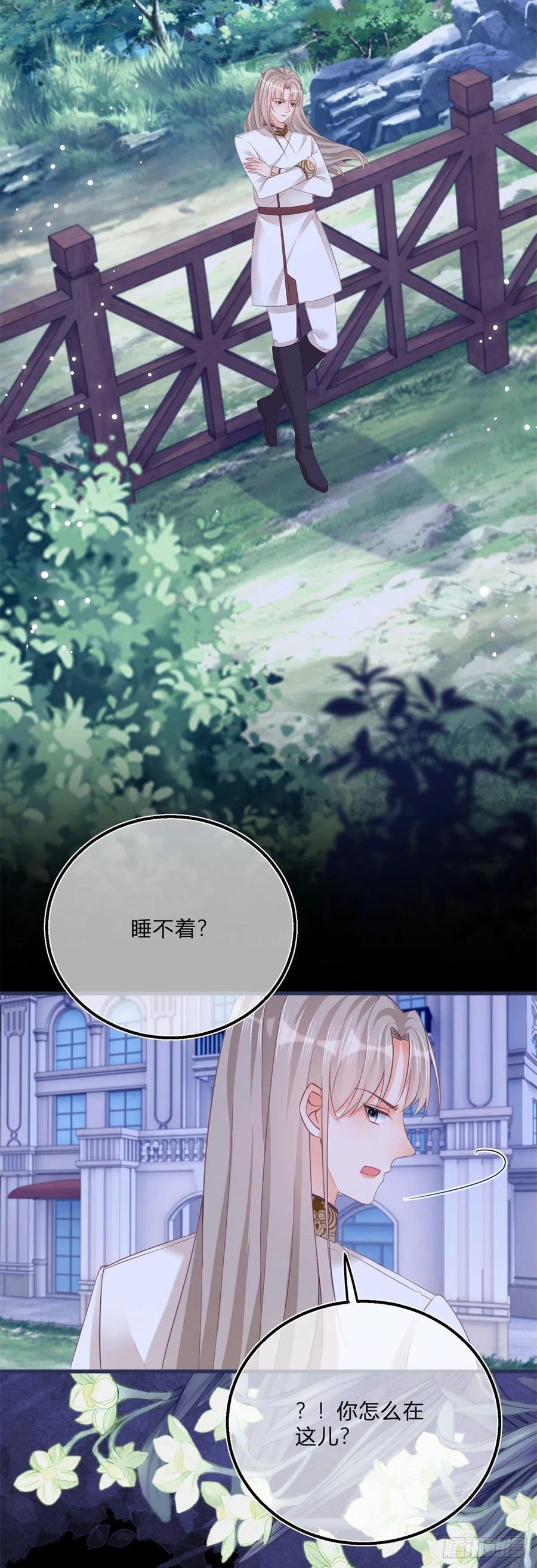 《反派女爵的逆袭（女爵穿成妹宠）》第101话 第99话 别有用心 第6页
