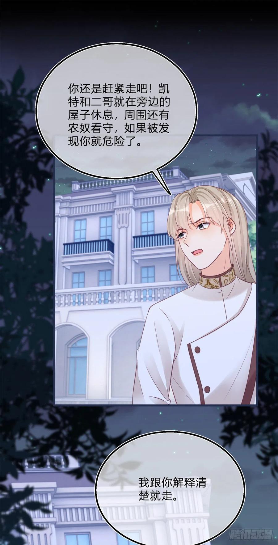 《反派女爵的逆袭（女爵穿成妹宠）》第101话 第99话 别有用心 第8页