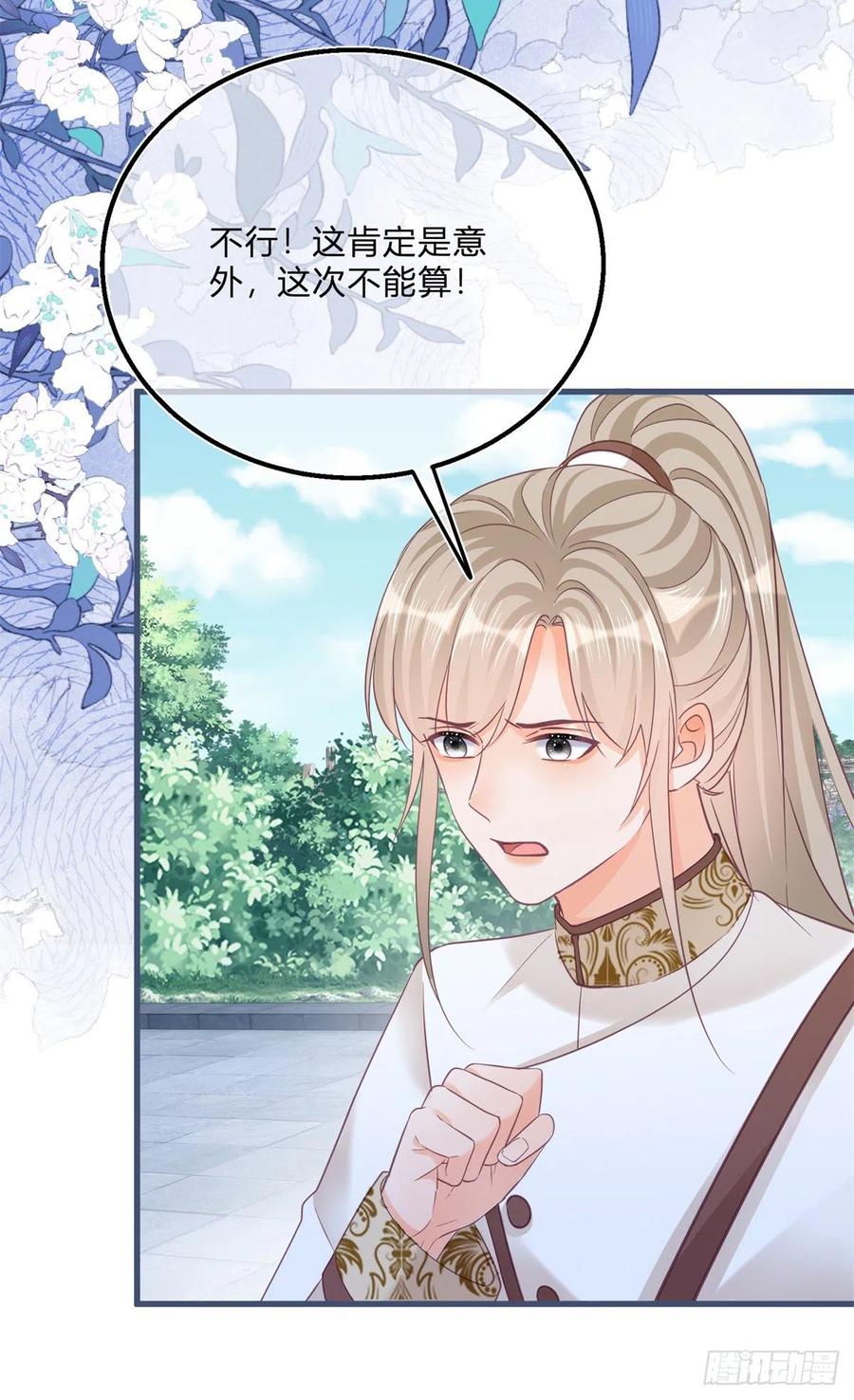 《反派女爵的逆袭（女爵穿成妹宠）》第101话 第99话 别有用心 第22页