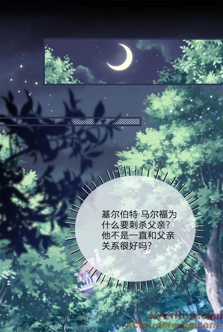 《反派女爵的逆袭（女爵穿成妹宠）》第101话 第99话 别有用心 第5页