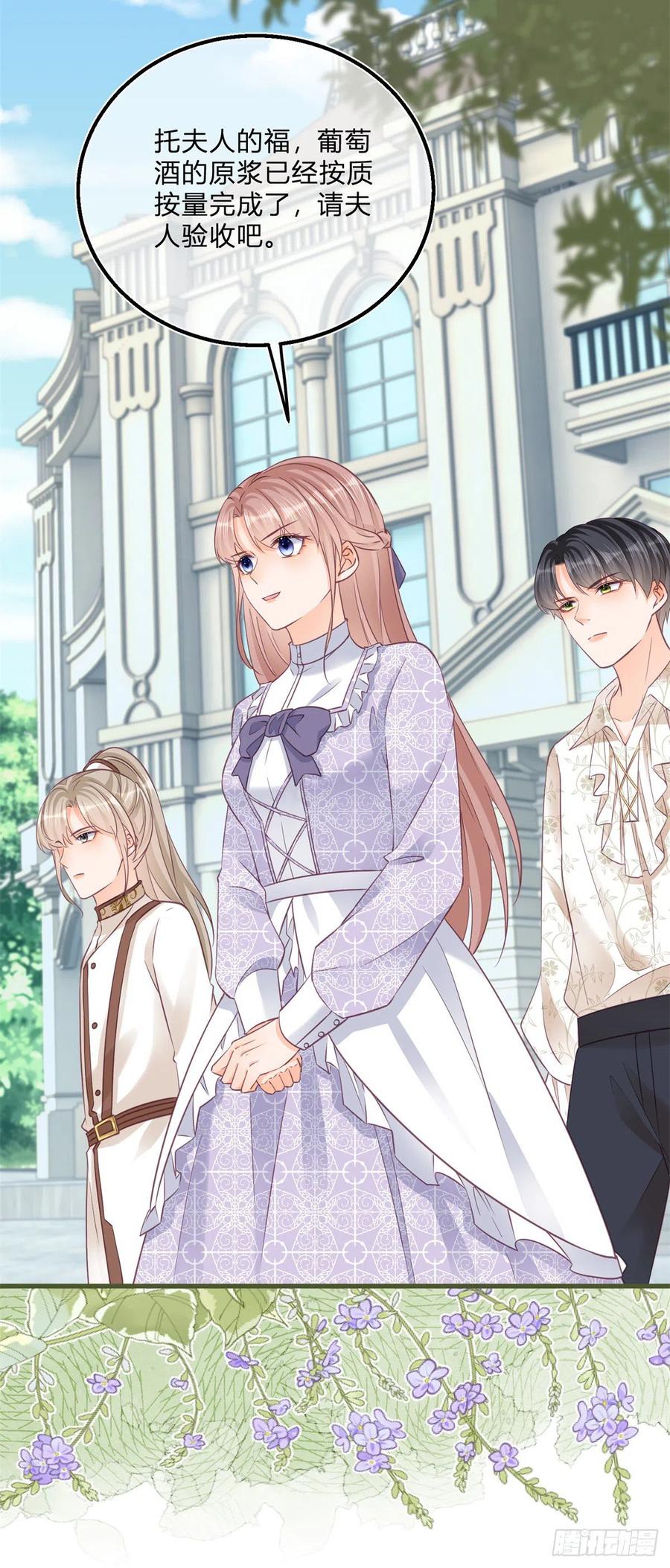 《反派女爵的逆袭（女爵穿成妹宠）》第101话 第99话 别有用心 第16页