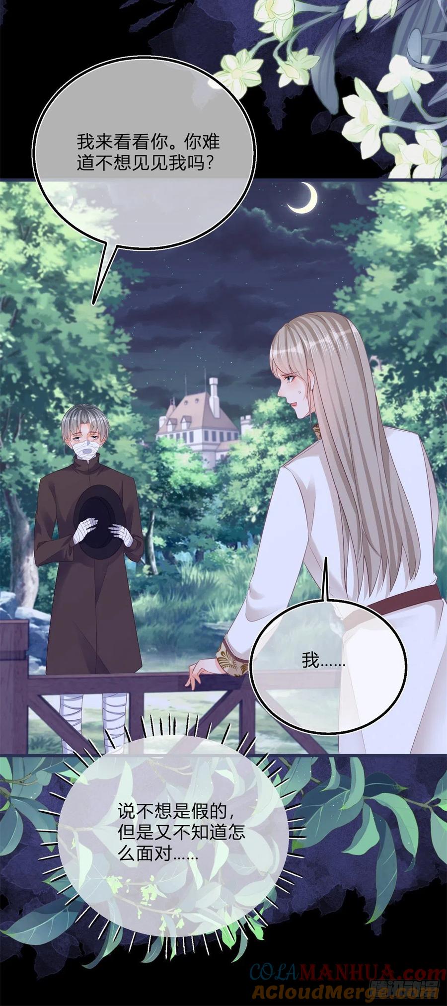 《反派女爵的逆袭（女爵穿成妹宠）》第101话 第99话 别有用心 第7页