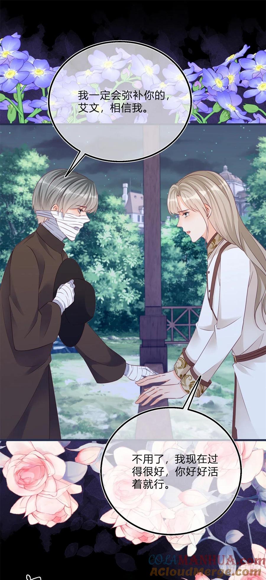 《反派女爵的逆袭（女爵穿成妹宠）》第101话 第99话 别有用心 第11页