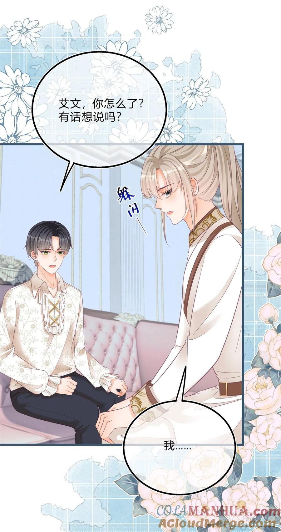 《反派女爵的逆袭（女爵穿成妹宠）》第102话 第100话 我承担错误 第5页