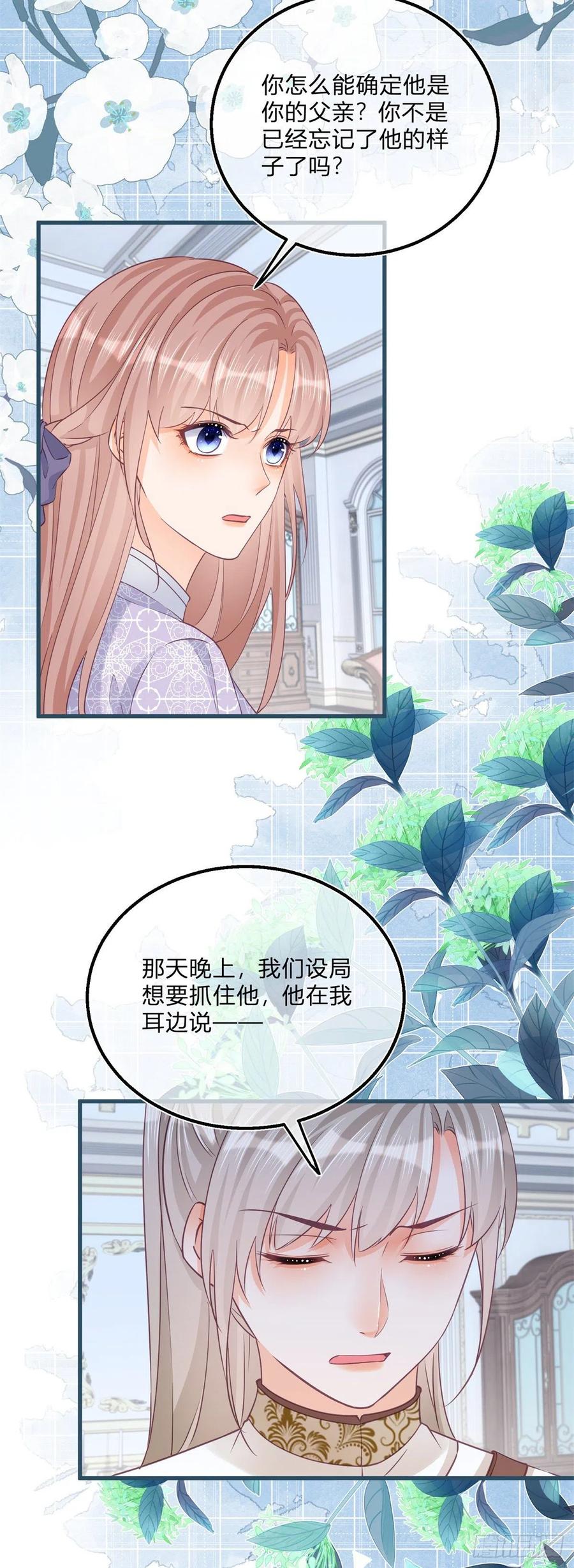 《反派女爵的逆袭（女爵穿成妹宠）》第102话 第100话 我承担错误 第12页