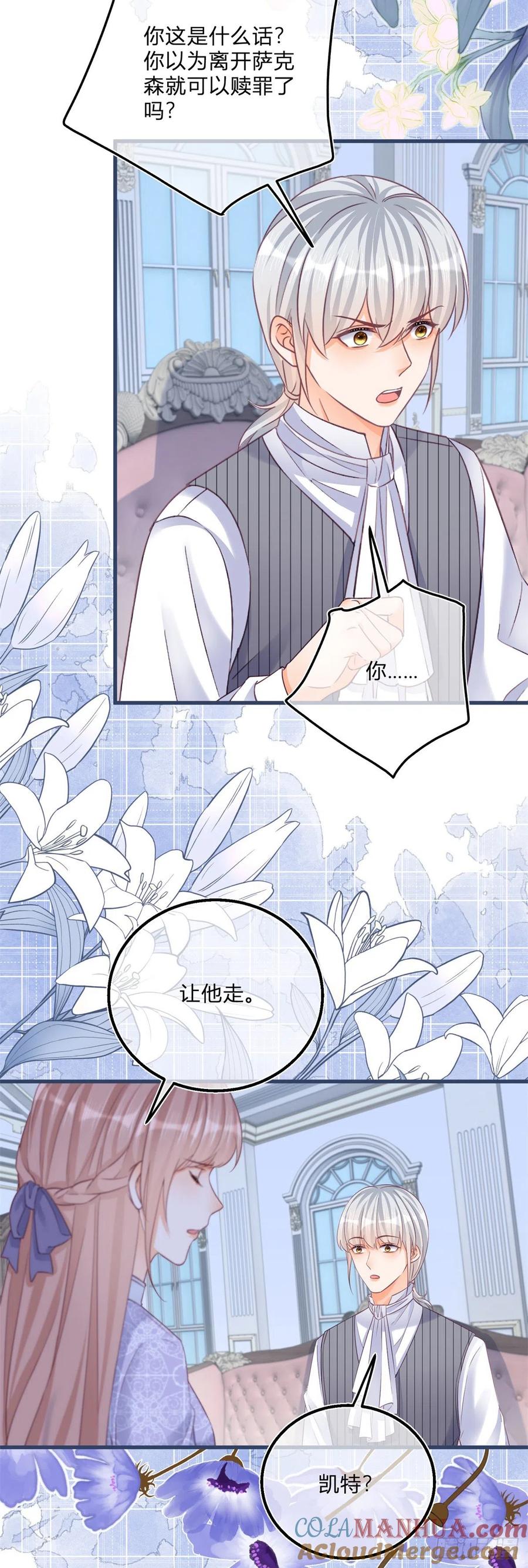 《反派女爵的逆袭（女爵穿成妹宠）》第102话 第100话 我承担错误 第21页
