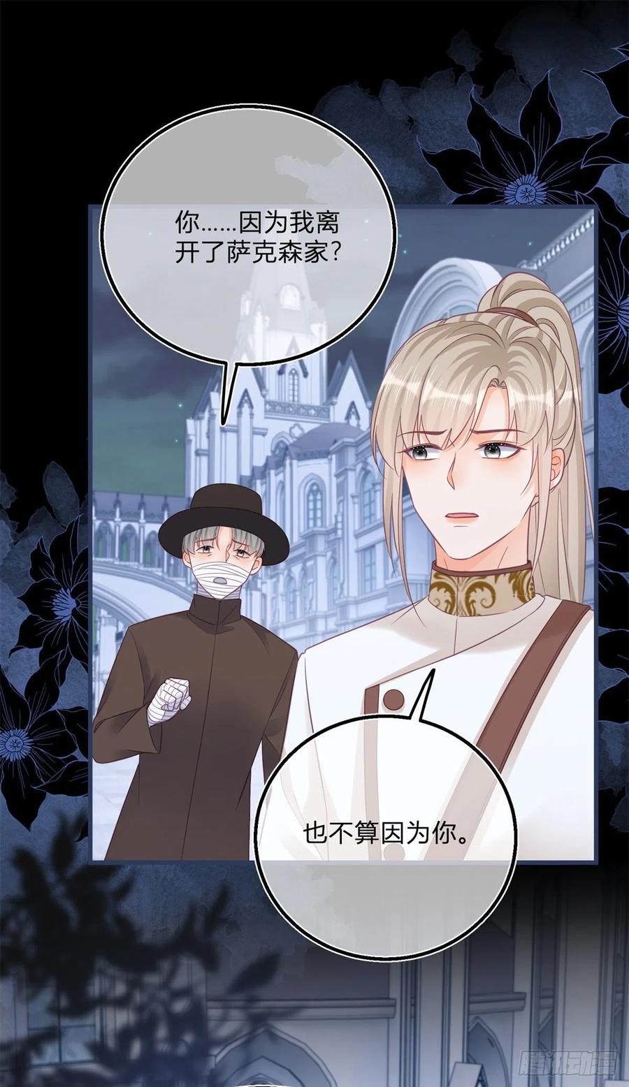 《反派女爵的逆袭（女爵穿成妹宠）》第102话 第100话 我承担错误 第26页
