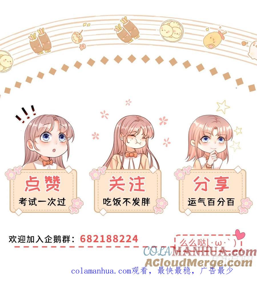 《反派女爵的逆袭（女爵穿成妹宠）》第102话 第100话 我承担错误 第29页