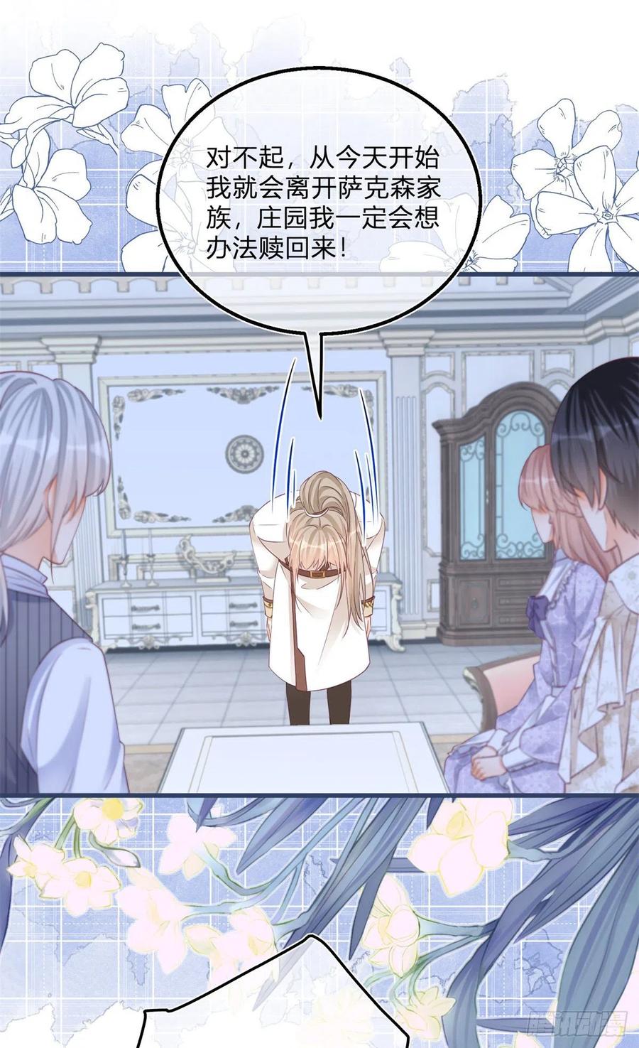 《反派女爵的逆袭（女爵穿成妹宠）》第102话 第100话 我承担错误 第20页