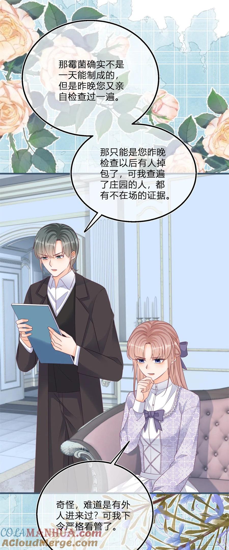 《反派女爵的逆袭（女爵穿成妹宠）》第102话 第100话 我承担错误 第3页