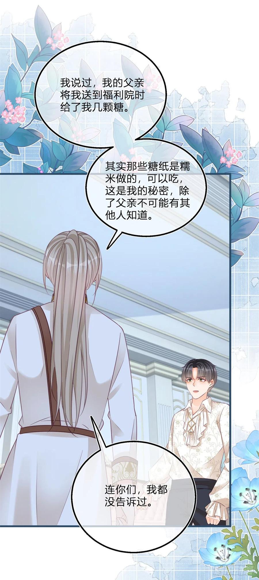 《反派女爵的逆袭（女爵穿成妹宠）》第102话 第100话 我承担错误 第14页