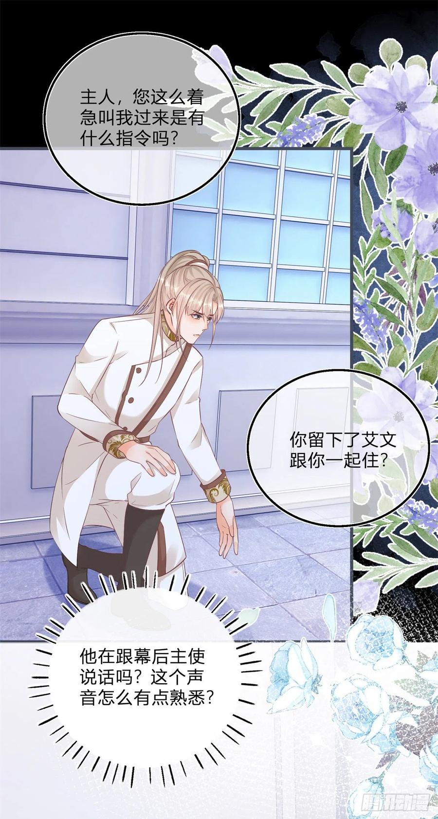 《反派女爵的逆袭（女爵穿成妹宠）》第103话 第101话 熟悉的声音 第14页