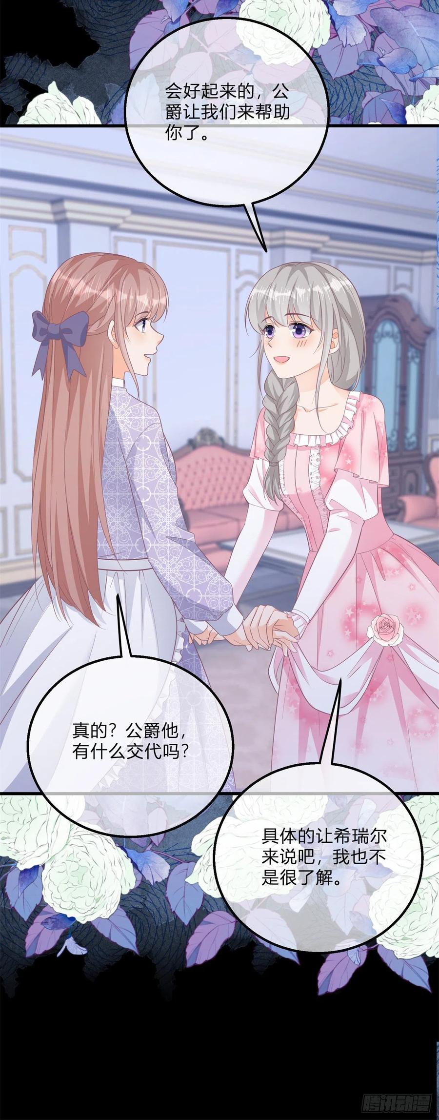《反派女爵的逆袭（女爵穿成妹宠）》第103话 第101话 熟悉的声音 第26页