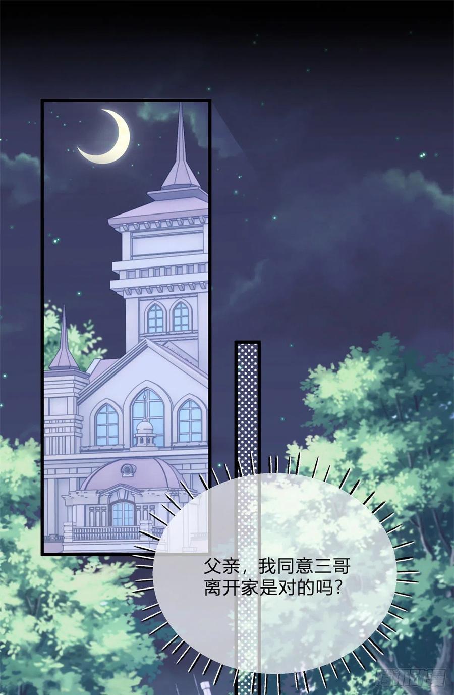 《反派女爵的逆袭（女爵穿成妹宠）》第103话 第101话 熟悉的声音 第20页