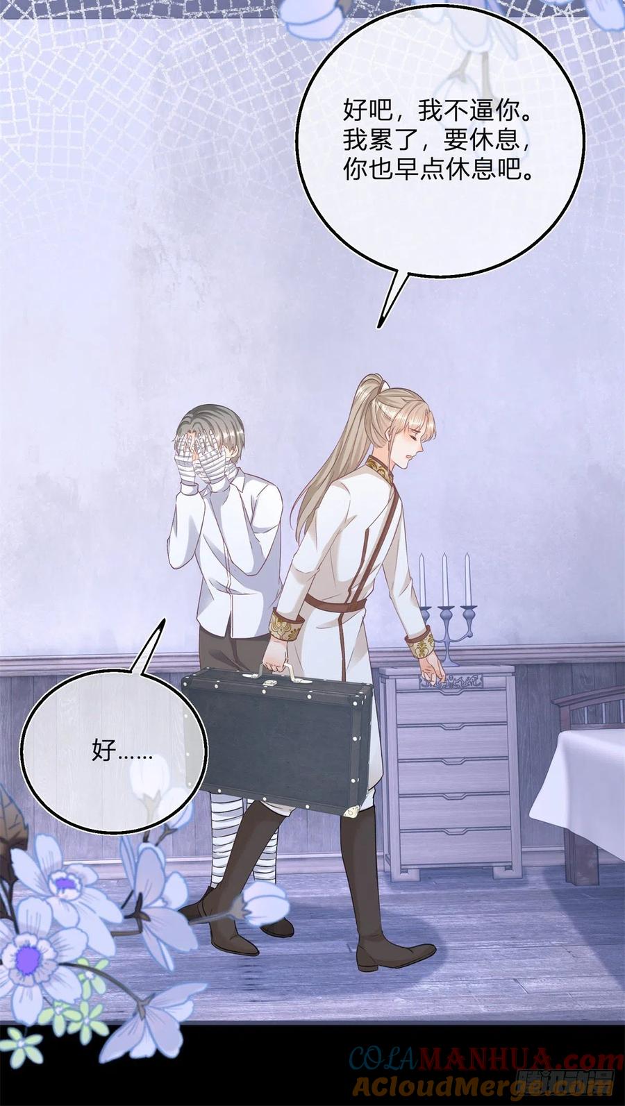 《反派女爵的逆袭（女爵穿成妹宠）》第103话 第101话 熟悉的声音 第7页