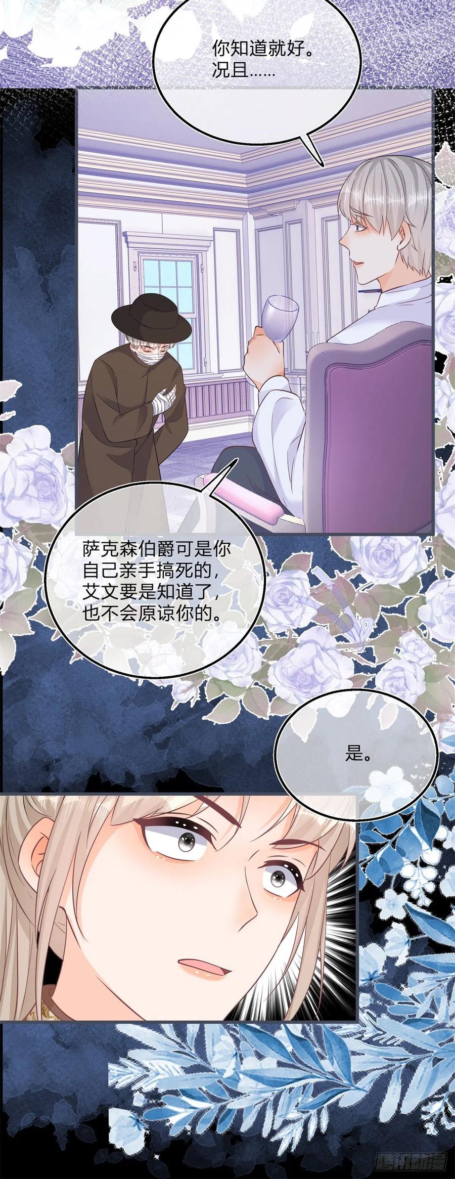 《反派女爵的逆袭（女爵穿成妹宠）》第103话 第101话 熟悉的声音 第16页