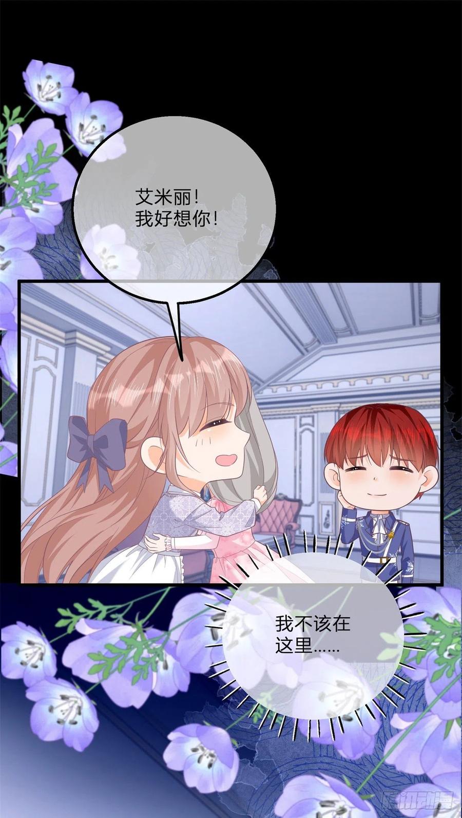《反派女爵的逆袭（女爵穿成妹宠）》第103话 第101话 熟悉的声音 第24页