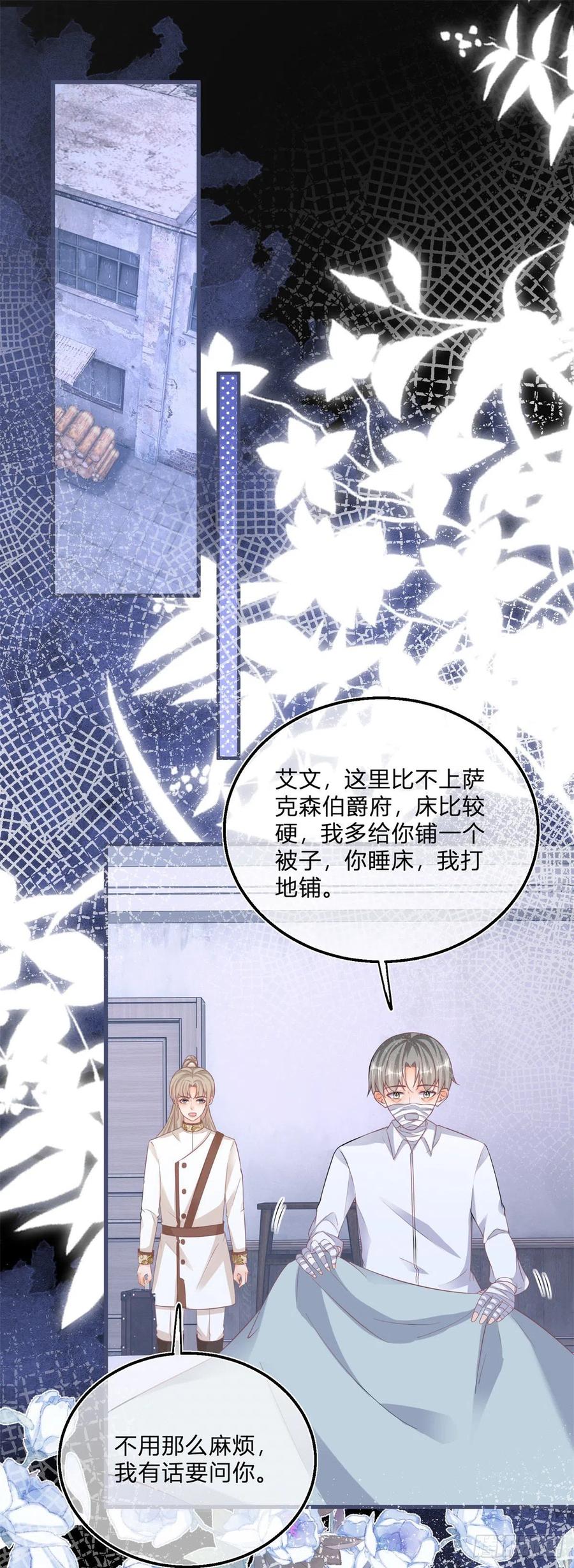 《反派女爵的逆袭（女爵穿成妹宠）》第103话 第101话 熟悉的声音 第2页