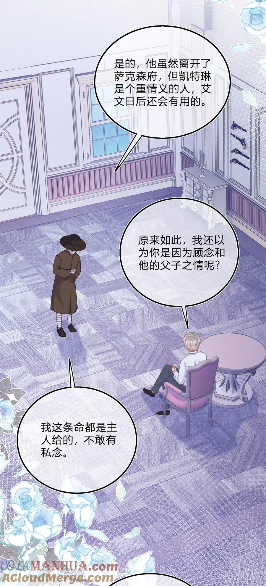 《反派女爵的逆袭（女爵穿成妹宠）》第103话 第101话 熟悉的声音 第15页