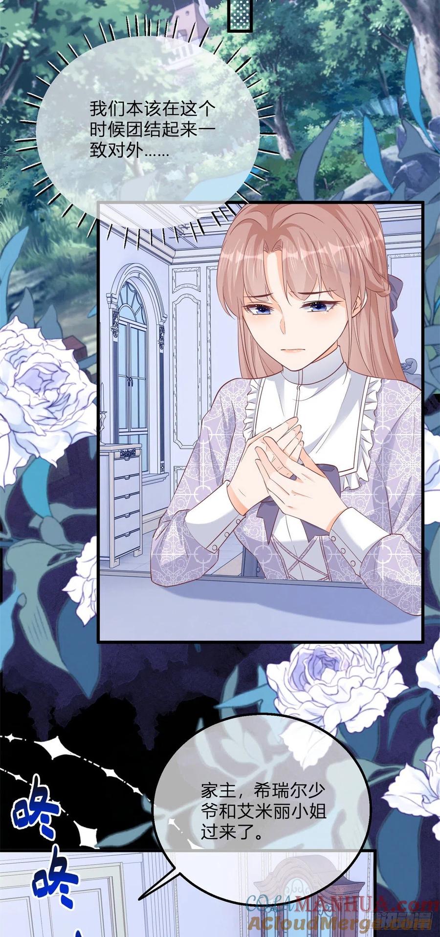 《反派女爵的逆袭（女爵穿成妹宠）》第103话 第101话 熟悉的声音 第21页