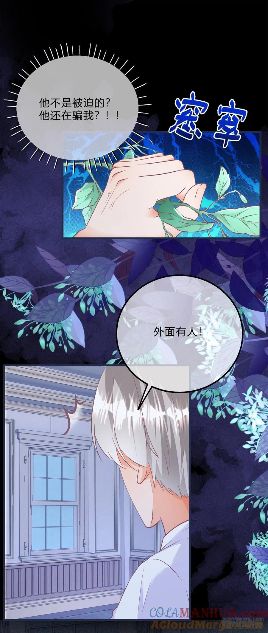 《反派女爵的逆袭（女爵穿成妹宠）》第103话 第101话 熟悉的声音 第17页