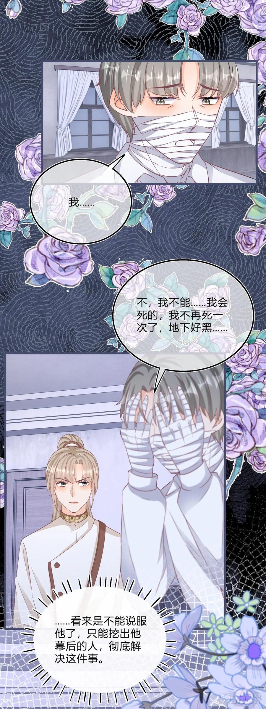 《反派女爵的逆袭（女爵穿成妹宠）》第103话 第101话 熟悉的声音 第6页