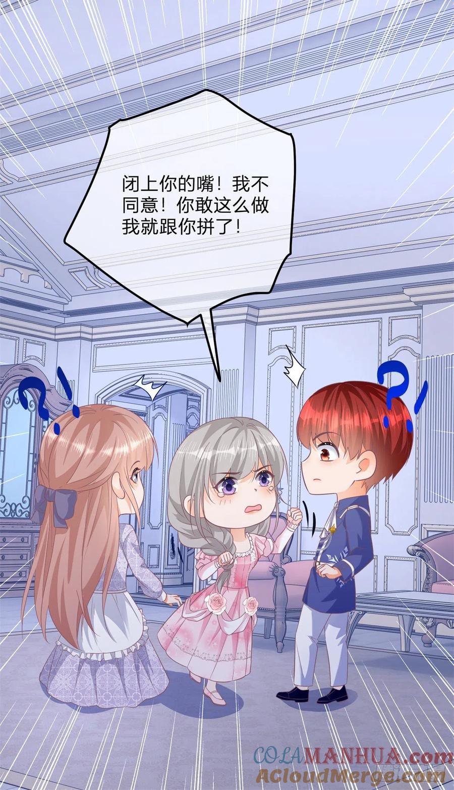 《反派女爵的逆袭（女爵穿成妹宠）》第103话 第101话 熟悉的声音 第29页