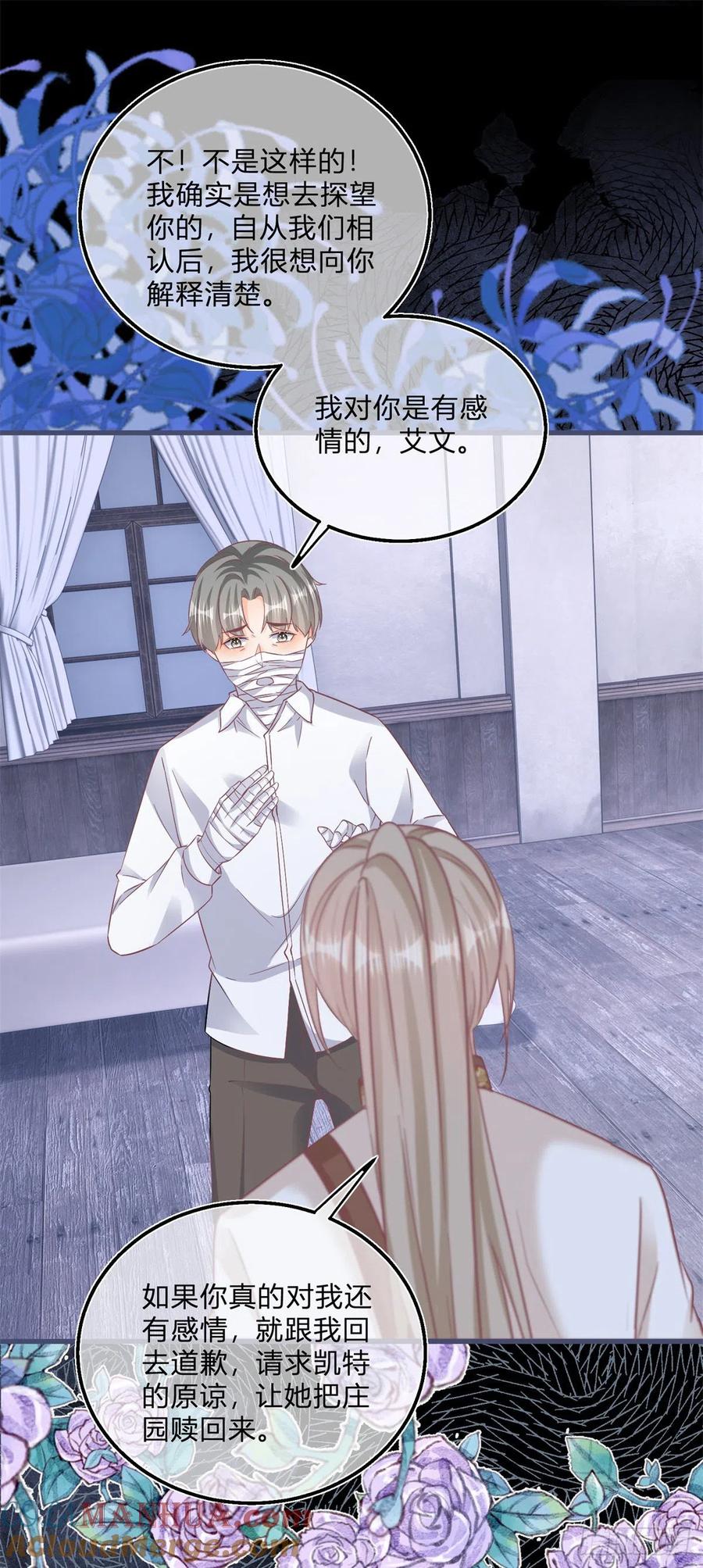 《反派女爵的逆袭（女爵穿成妹宠）》第103话 第101话 熟悉的声音 第5页
