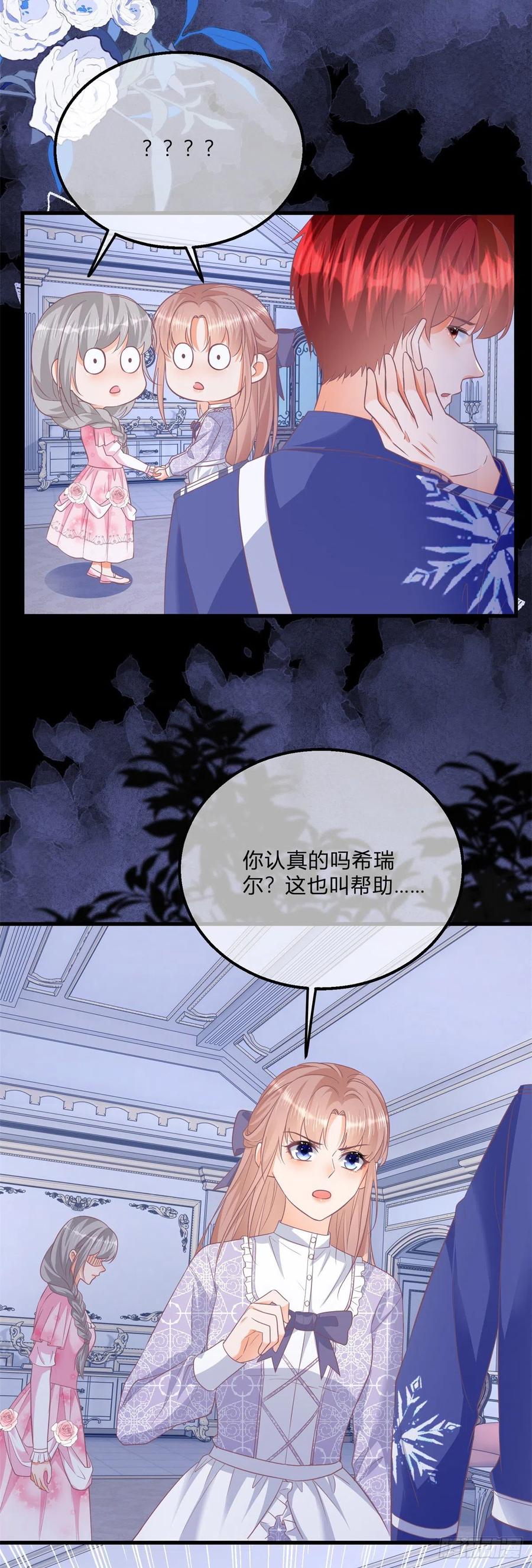 《反派女爵的逆袭（女爵穿成妹宠）》第103话 第101话 熟悉的声音 第28页
