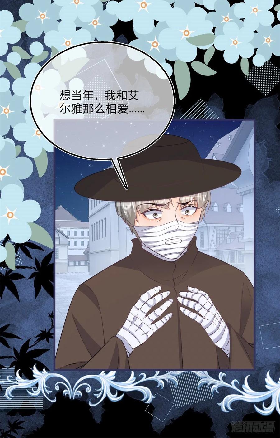 《反派女爵的逆袭（女爵穿成妹宠）》第104话 第102话 她为你而死 第18页