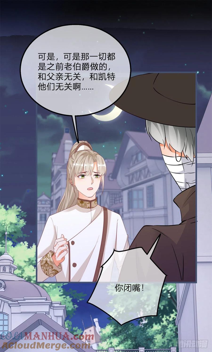 《反派女爵的逆袭（女爵穿成妹宠）》第104话 第102话 她为你而死 第25页
